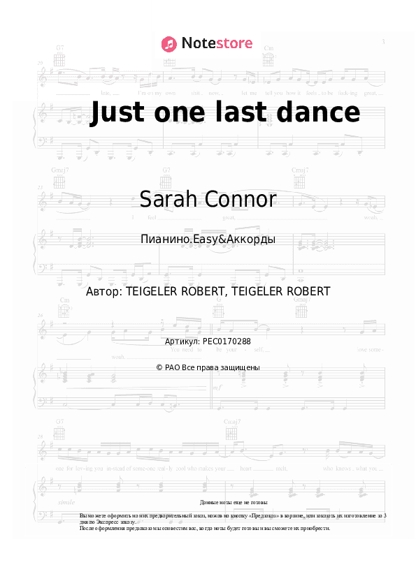 Лёгкие ноты и аккорды Sarah Connor, Natural - Just one last dance скачать - Пианино.Easy&Аккорды