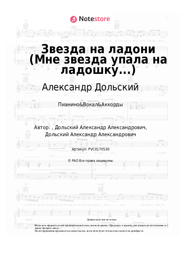 Ноты и аккорды Александр Дольский - Звезда на ладони (Мне звезда упала на ладошку...) скачать - Пианино&Вокал&Аккорды