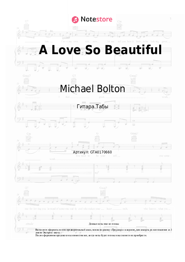 Табы Michael Bolton - A Love So Beautiful скачать - Гитара.Табы