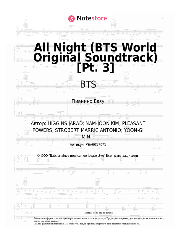 Лёгкие ноты BTS, Juice WRLD - All Night (BTS World Original Soundtrack) [Pt. 3] скачать - Пианино.Easy