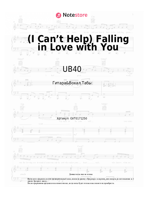 Аккорды и вокал UB40 - (I Can’t Help) Falling in Love with You скачать - Гитара&Вокал.Табы