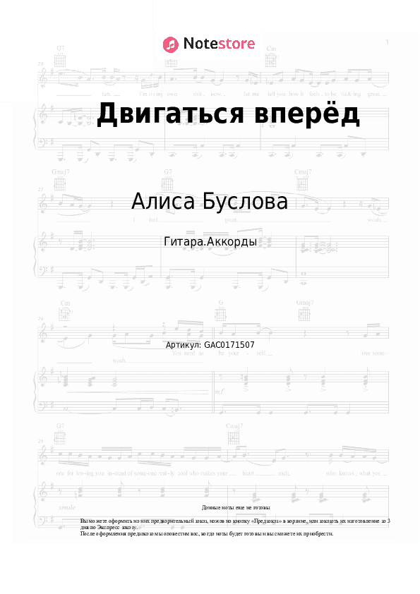 Аккорды Алиса Буслова - Двигаться вперёд скачать - Гитара.Аккорды