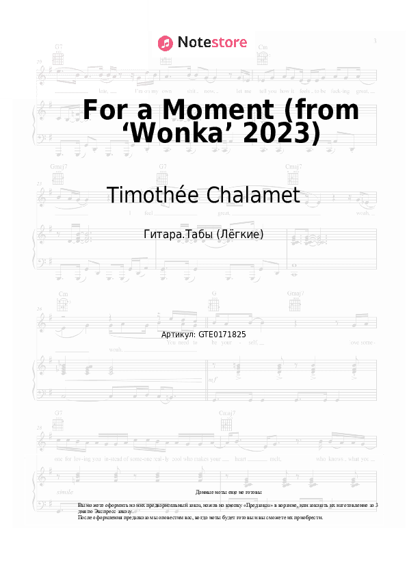 Лёгкие табы Timothée Chalamet, Calah Lane - For a Moment (from ‘Wonka’ 2023) скачать - Гитара.Табы (Лёгкие)