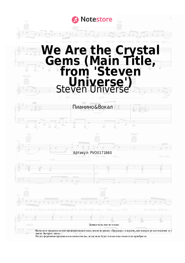 Ноты с вокалом Steven Universe - We Are the Crystal Gems (Full Theme Song) скачать - Пианино&Вокал