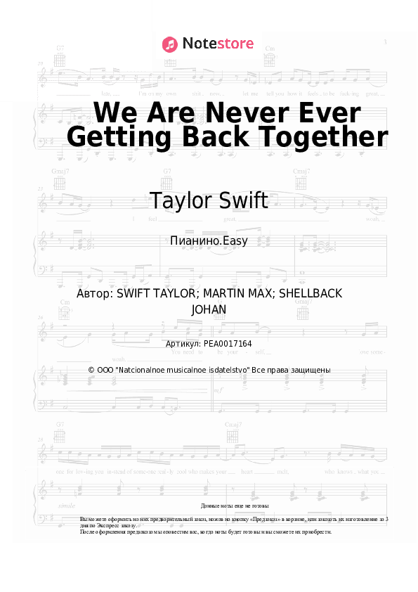 Лёгкие ноты Taylor Swift - We Are Never Ever Getting Back Together скачать - Пианино.Easy
