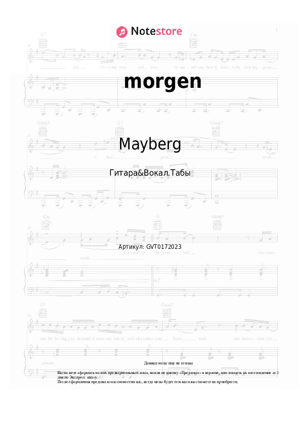 Аккорды и вокал Mayberg - morgen скачать - Гитара&Вокал.Табы