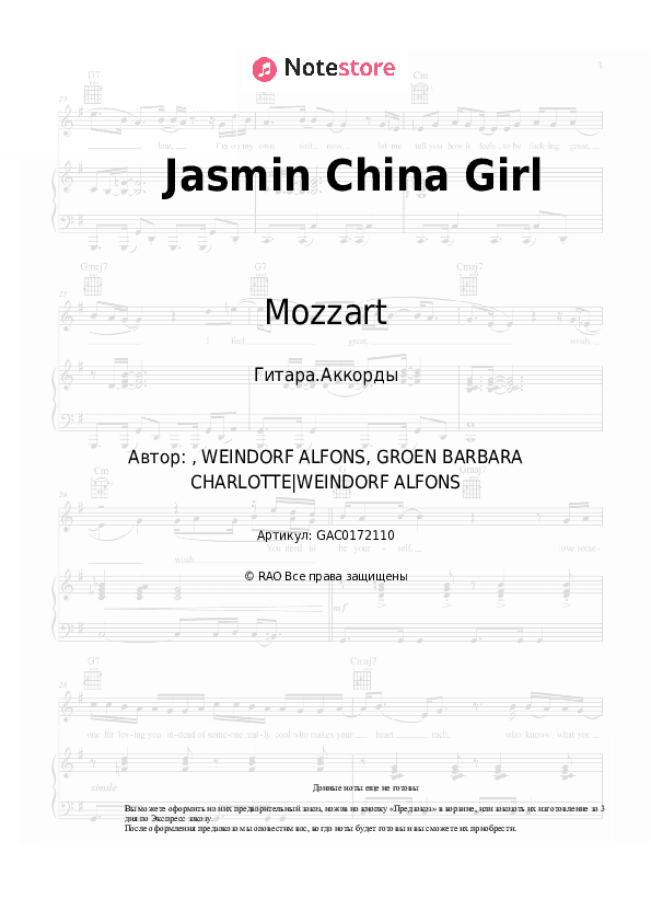 Аккорды Mozzart - Jasmin China Girl скачать - Гитара.Аккорды