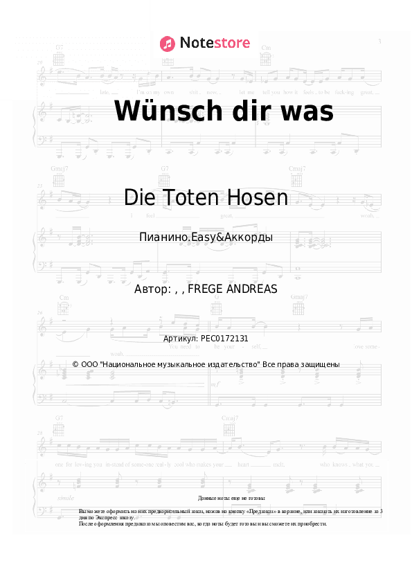 Лёгкие ноты и аккорды Die Toten Hosen - Wünsch dir was скачать - Пианино.Easy&Аккорды
