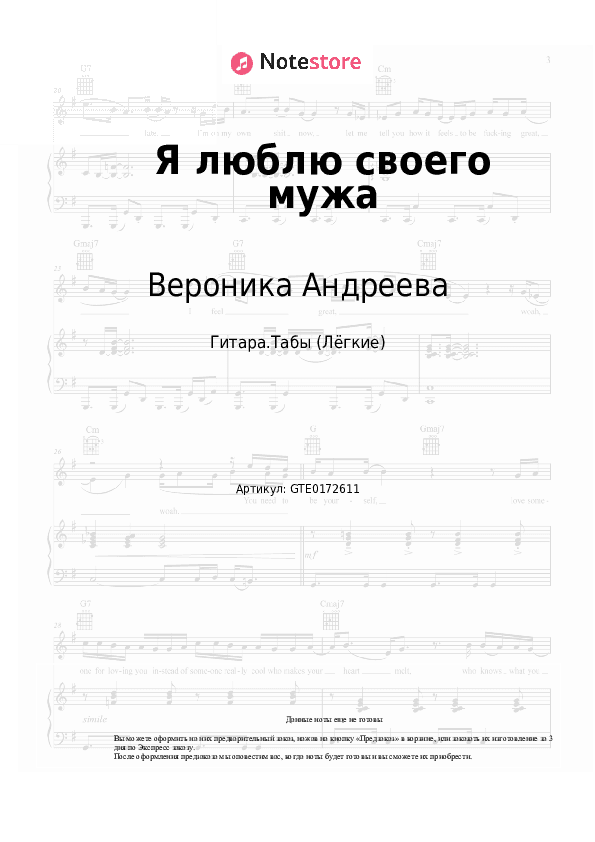 Лёгкие табы Вероника Андреева, Аркадий Укупник - Я люблю своего мужа скачать - Гитара.Табы (Лёгкие)