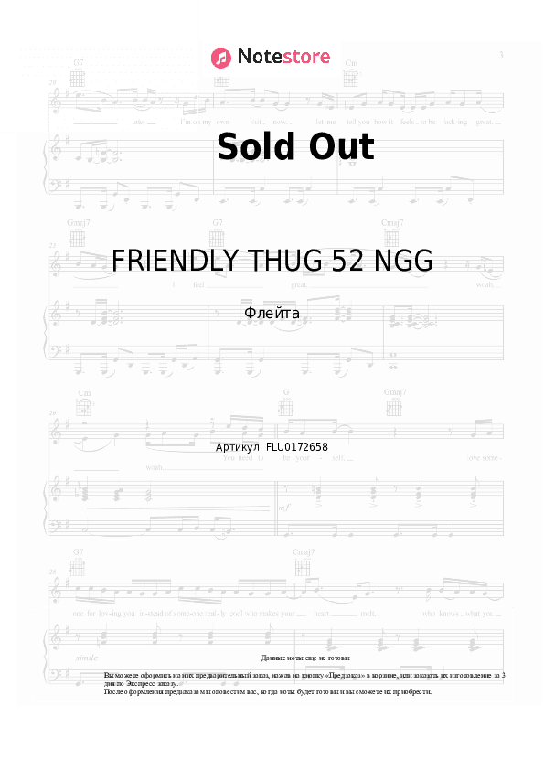 Ноты FRIENDLY THUG 52 NGG, Kizaru - Sold Out скачать - Флейта