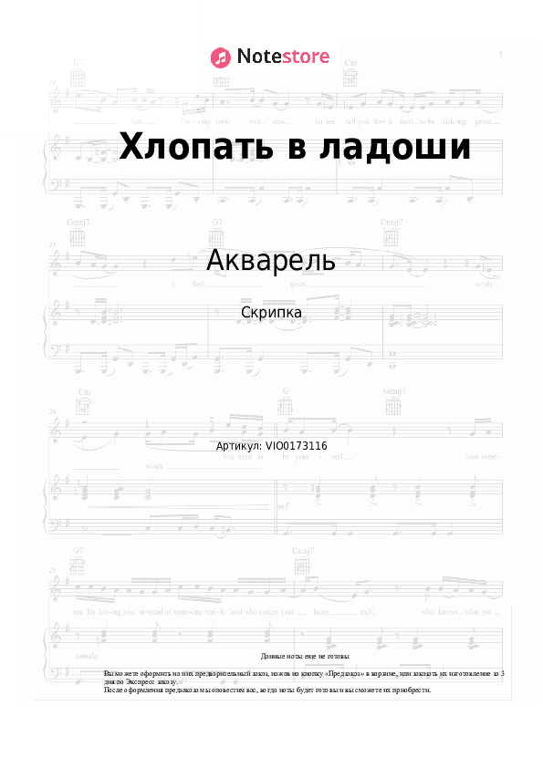 Ноты Акварель - Хлопать в ладоши скачать - Скрипка