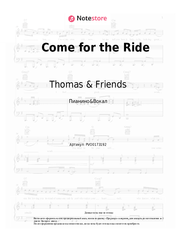 Ноты с вокалом Thomas & Friends - Come for the Ride скачать - Пианино&Вокал