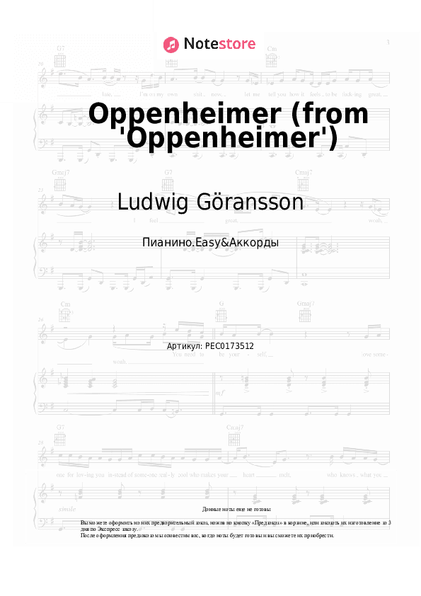 Лёгкие ноты и аккорды Ludwig Göransson - Oppenheimer (from 'Oppenheimer') скачать - Пианино.Easy&Аккорды
