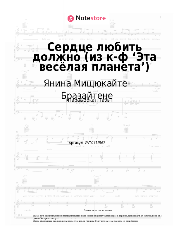 Аккорды и вокал Янина Мищюкайте-Бразайтене, Давид Тухманов - Сердце любить должно (из к-ф ‘Эта весёлая планета’) скачать - Гитара&Вокал.Табы