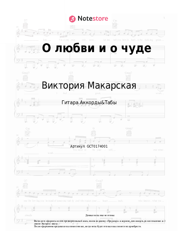 Аккорды Виктория Макарская, Антон Макарский - О любви и о чуде скачать - Гитара.Аккорды&Табы