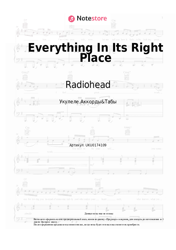 Ноты Radiohead - Everything In Its Right Place скачать - Укулеле.Аккорды&Табы