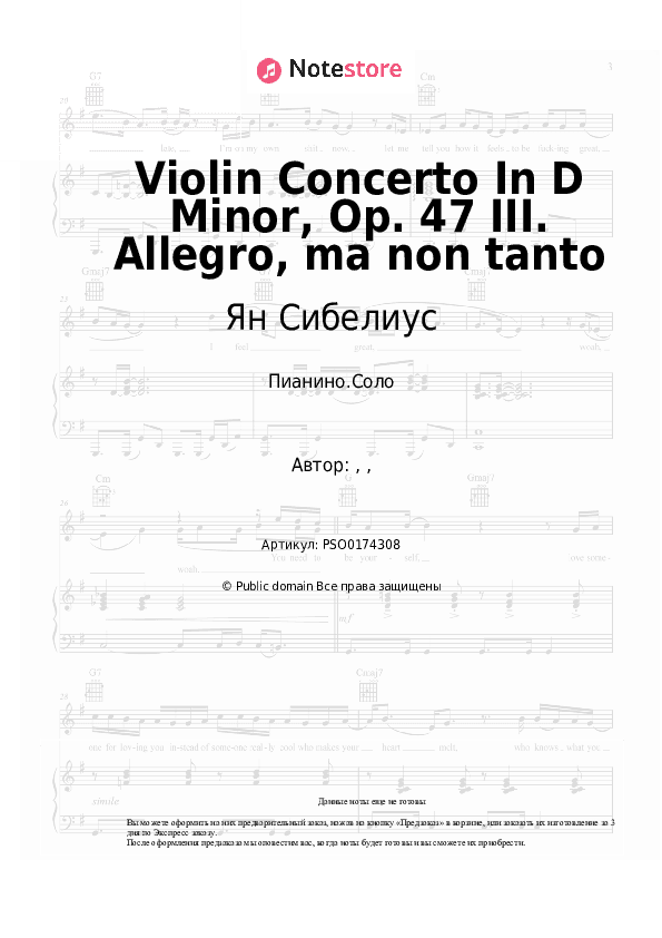 Ноты Ян Сибелиус - Violin Concerto In D Minor, Op. 47 III. Allegro, ma non tanto скачать - Пианино.Соло