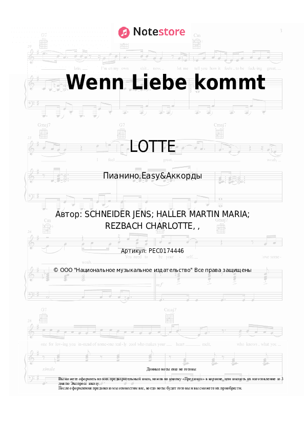 Лёгкие ноты и аккорды LOTTE - Wenn Liebe kommt скачать - Пианино.Easy&Аккорды