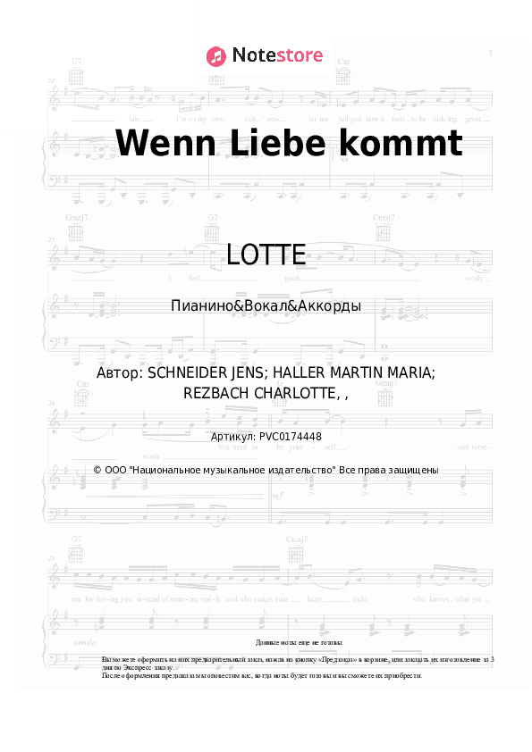 Ноты и аккорды LOTTE - Wenn Liebe kommt скачать - Пианино&Вокал&Аккорды