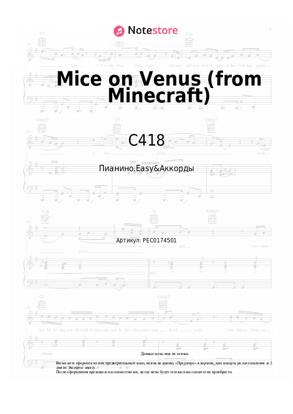 Лёгкие ноты и аккорды C418 - Mice on Venus (from Minecraft) скачать - Пианино.Easy&Аккорды