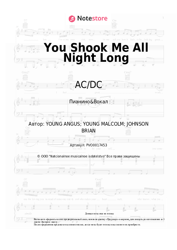 Ноты с вокалом AC/DC - You Shook Me All Night Long скачать - Пианино&Вокал