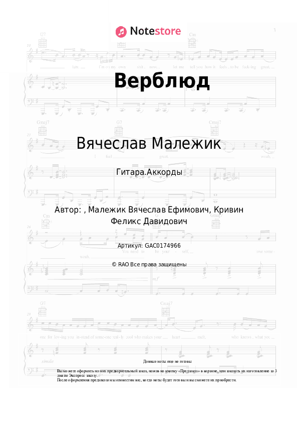 Аккорды Вячеслав Малежик - Верблюд скачать - Гитара.Аккорды