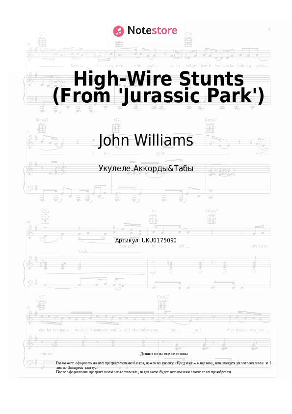 Ноты John Williams - High-Wire Stunts (From 'Jurassic Park') скачать - Укулеле.Аккорды&Табы