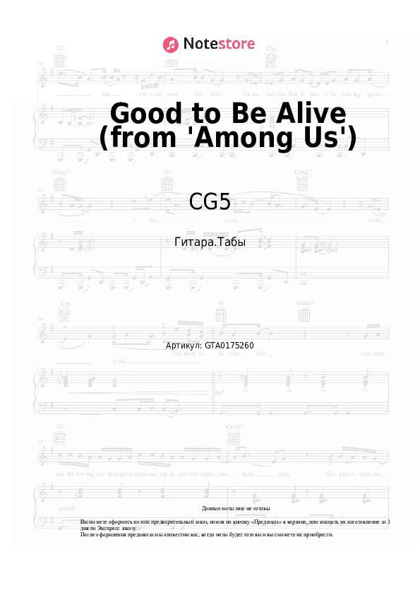 Табы CG5 - Good to Be Alive (from 'Among Us') скачать - Гитара.Табы