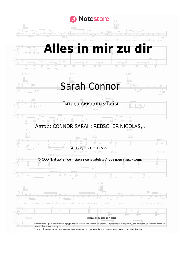 Аккорды Sarah Connor - Alles in mir will zu Dir скачать - Гитара.Аккорды&Табы
