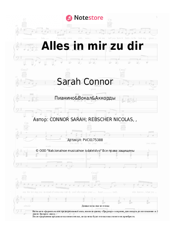Ноты и аккорды Sarah Connor - Alles in mir will zu Dir скачать - Пианино&Вокал&Аккорды
