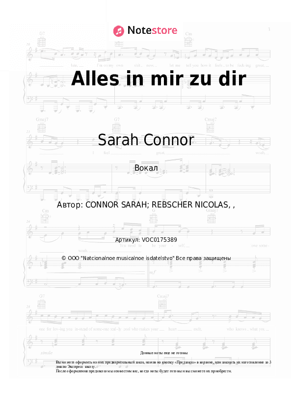 Ноты Sarah Connor - Alles in mir will zu Dir скачать - Вокал