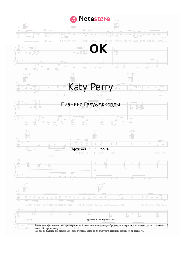 Лёгкие ноты и аккорды Katy Perry - OK скачать - Пианино.Easy&Аккорды