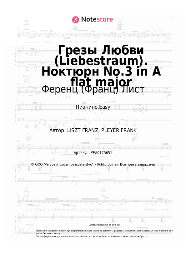 Лёгкие ноты Ференц (Франц) Лист - Грезы Любви (Liebestraum). Ноктюрн No.3 in A flat major скачать - Пианино.Easy
