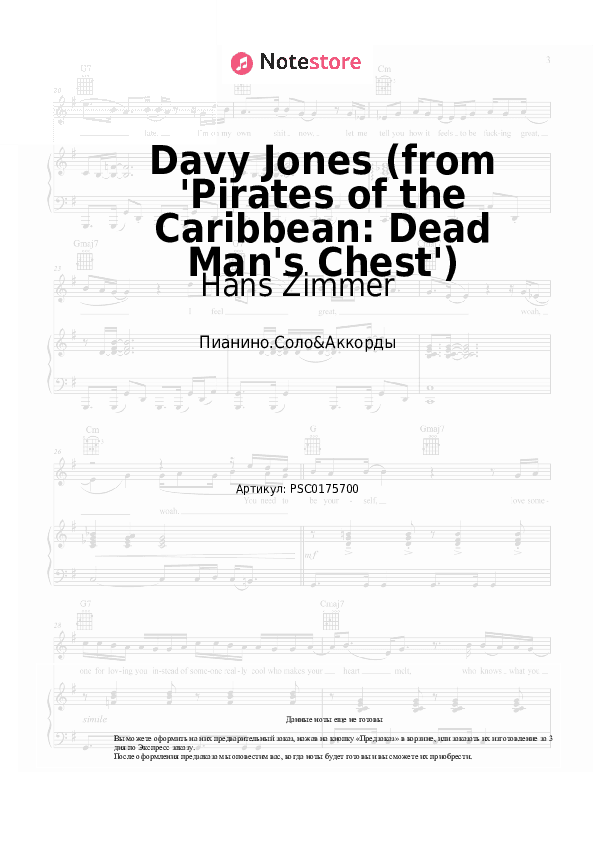 Ноты и аккорды Hans Zimmer - Davy Jones (from 'Pirates of the Caribbean: Dead Man's Chest') скачать - Пианино.Соло&Аккорды