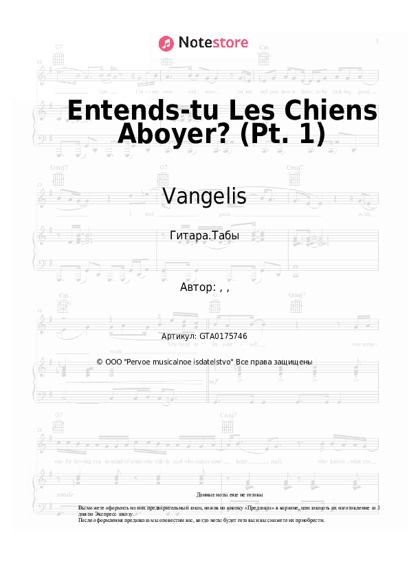 Табы Vangelis - Entends-tu Les Chiens Aboyer? (Pt. 1) скачать - Гитара.Табы