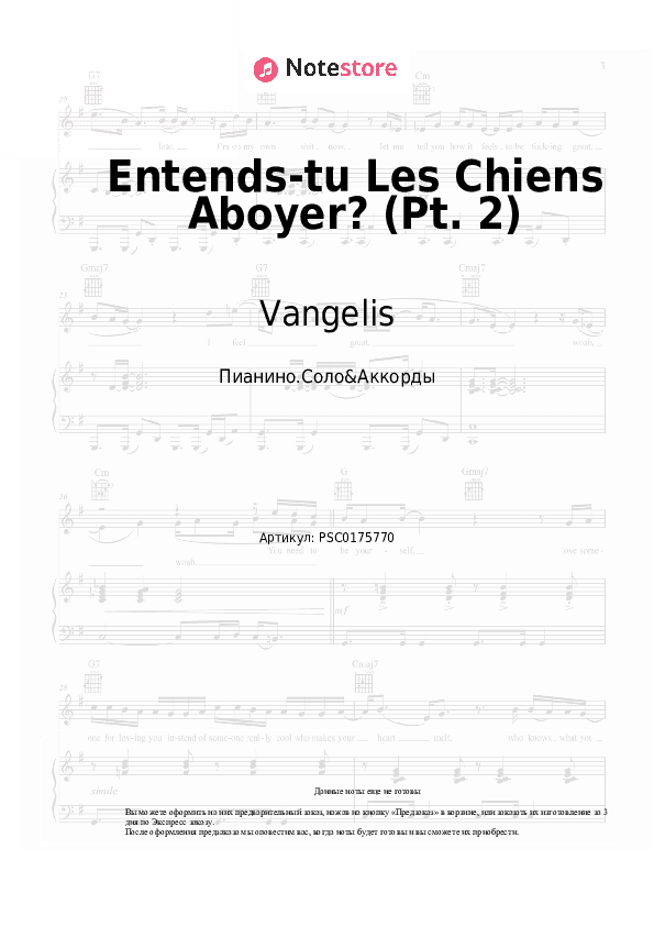 Ноты и аккорды Vangelis - Entends-tu Les Chiens Aboyer? (Pt. 2) скачать - Пианино.Соло&Аккорды