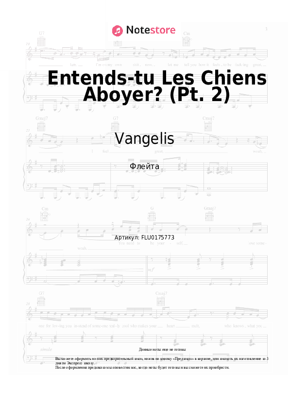 Ноты Vangelis - Entends-tu Les Chiens Aboyer? (Pt. 2) скачать - Флейта
