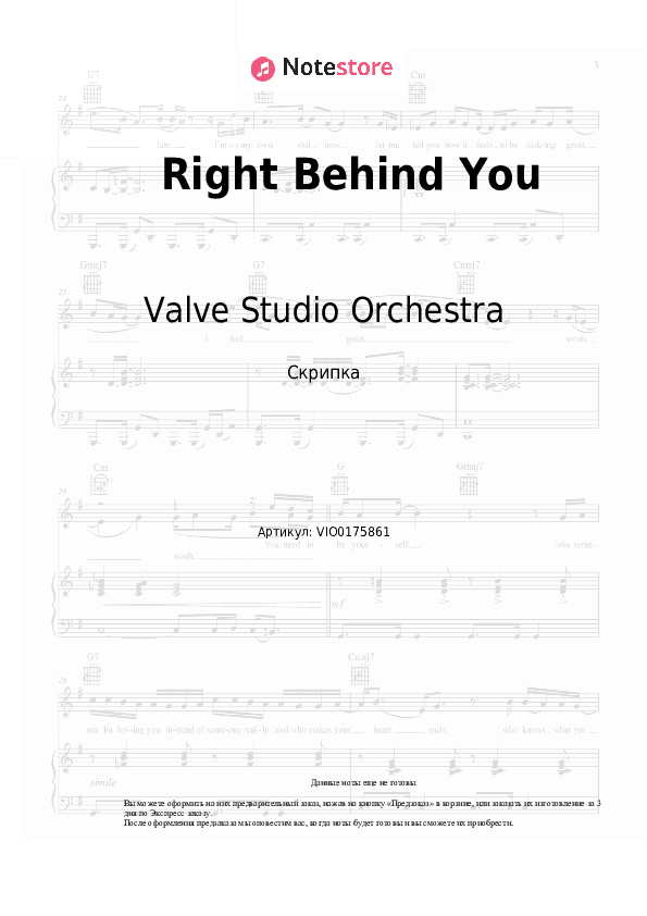 Ноты Valve Studio Orchestra - Right Behind You скачать - Скрипка