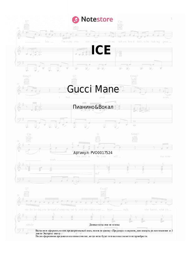 Ноты с вокалом Gucci Mane, Gunna, Lil Baby - ICE скачать - Пианино&Вокал