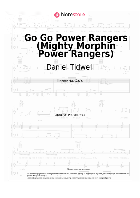 Ноты Daniel Tidwell - Go Go Power Rangers (Mighty Morphin Power Rangers) скачать - Пианино.Соло