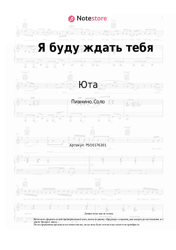 Ноты Юта - Я буду ждать тебя скачать - Пианино.Соло