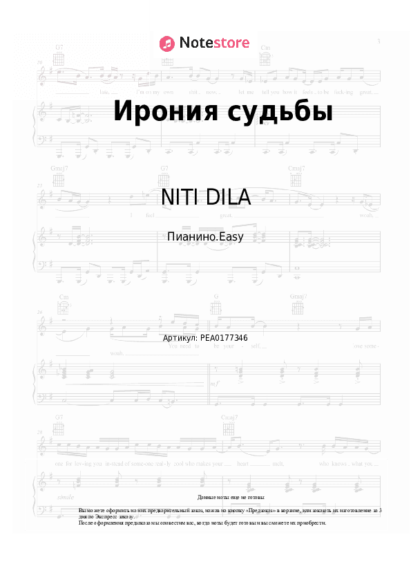 Лёгкие ноты NITI DILA - Ирония судьбы скачать - Пианино.Easy