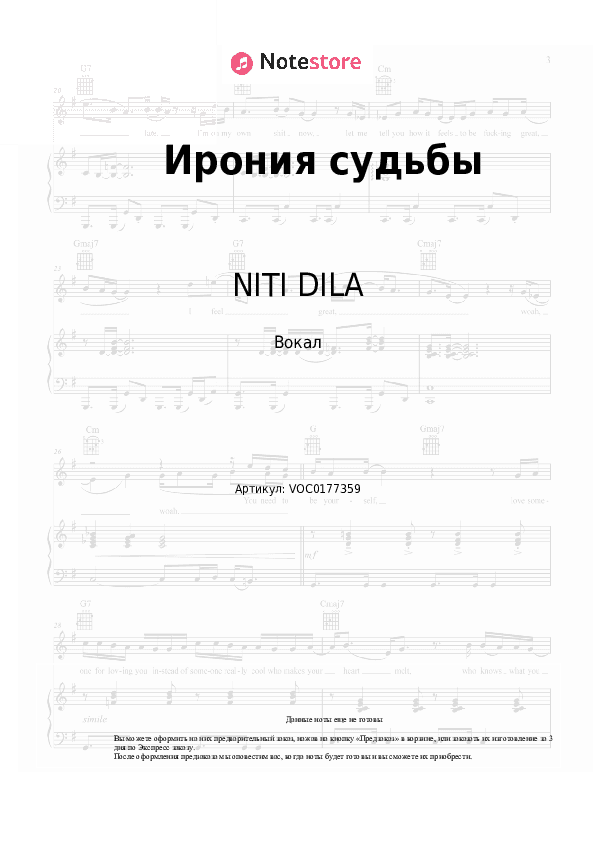 Ноты NITI DILA - Ирония судьбы скачать - Вокал