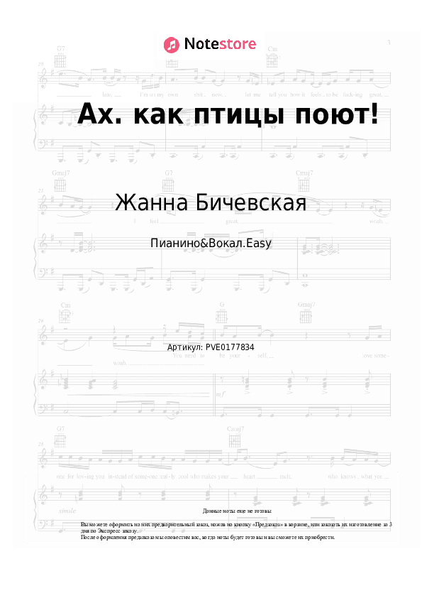 Лёгкие ноты Жанна Бичевская - Ах. как птицы поют! скачать - Пианино&Вокал.Easy