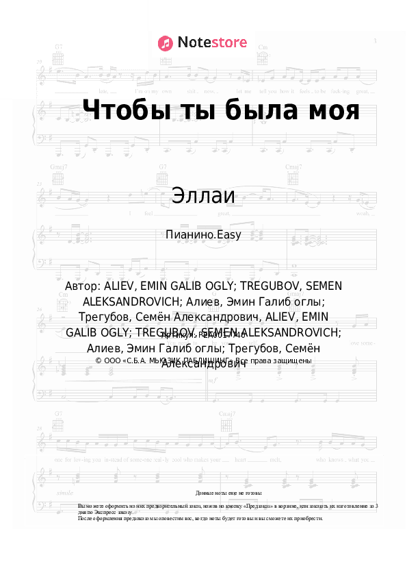 Лёгкие ноты Эллаи, Зомб - Чтобы ты была моя скачать - Пианино.Easy