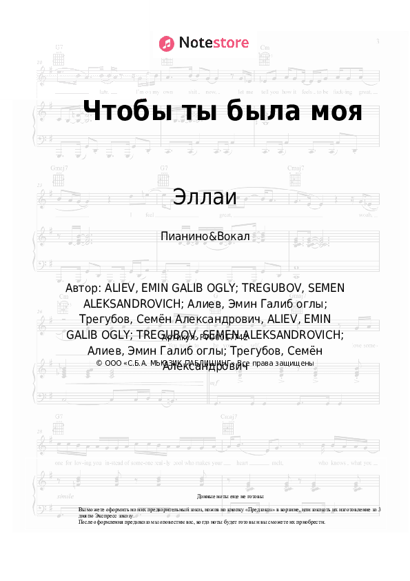 Ноты с вокалом Эллаи, Зомб - Чтобы ты была моя скачать - Пианино&Вокал