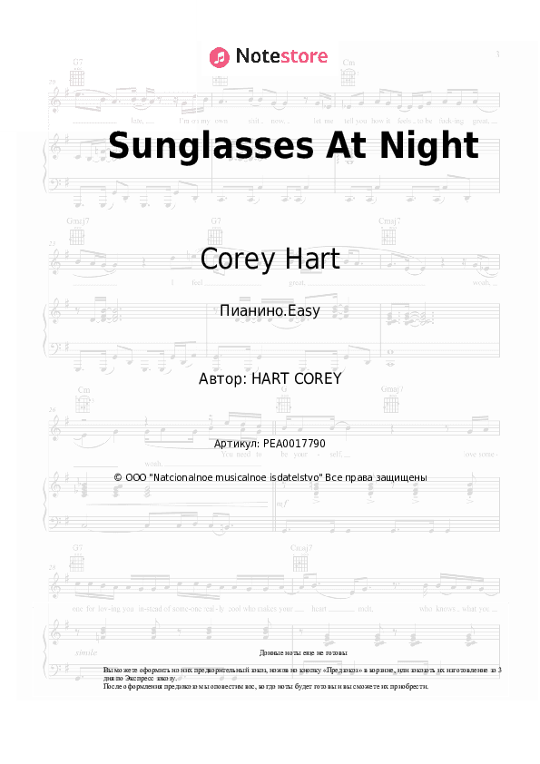 Лёгкие ноты Corey Hart - Sunglasses At Night скачать - Пианино.Easy