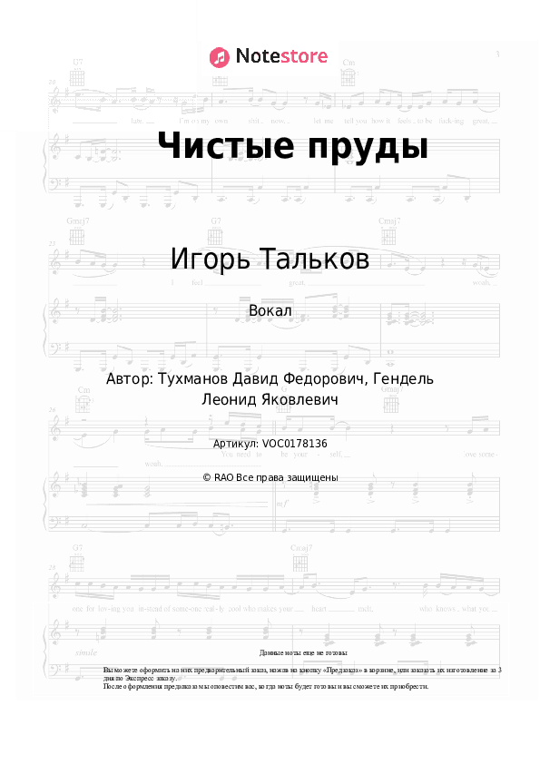 Ноты Игорь Тальков, Электроклуб - Чистые пруды скачать - Вокал