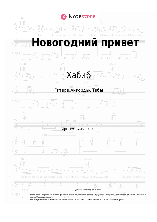 Аккорды Хабиб - Новогодний привет скачать - Гитара.Аккорды&Табы