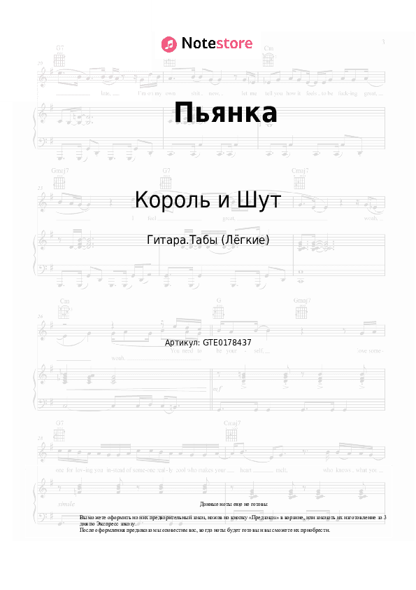 Лёгкие табы Король и Шут - Пьянка скачать - Гитара.Табы (Лёгкие)